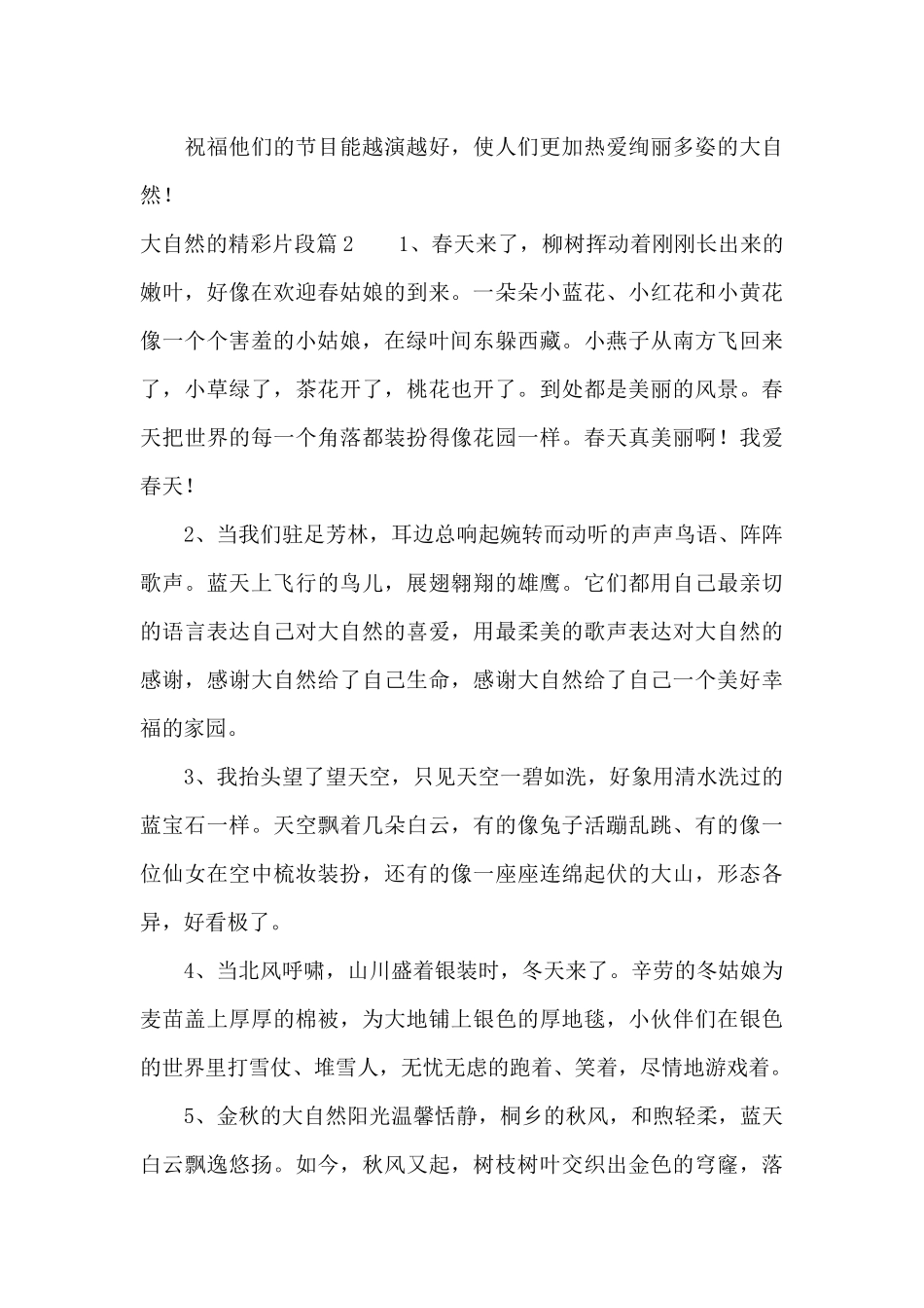 大自然的精彩片段范文_第3页