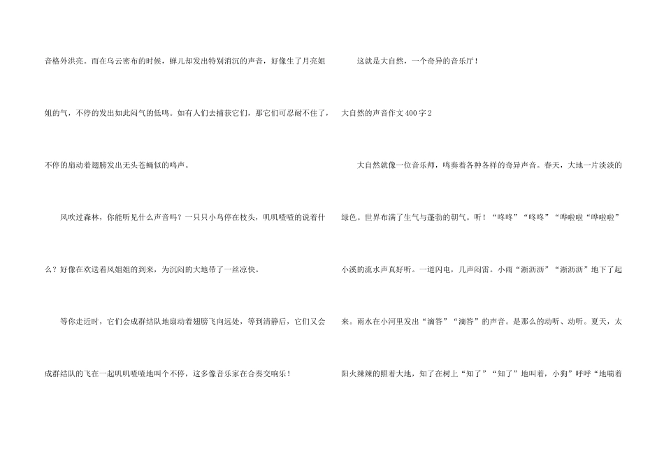 大自然的声音400字_第2页
