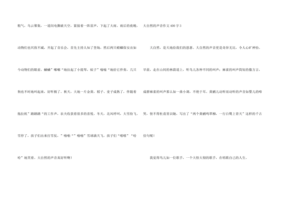 大自然的声音400字_第3页
