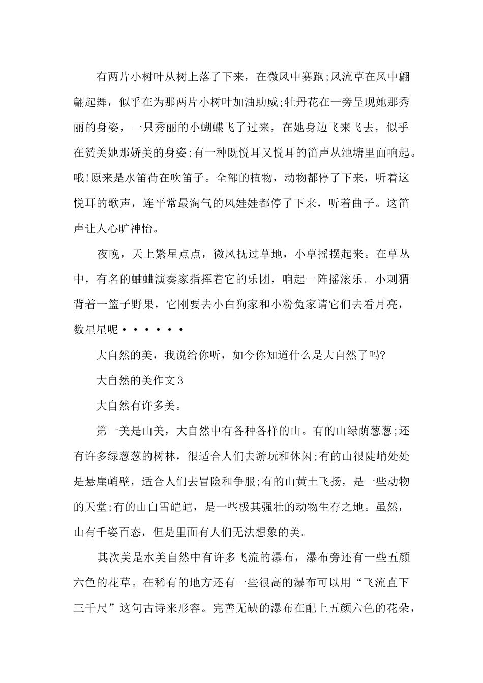 大自然的美10篇_第2页