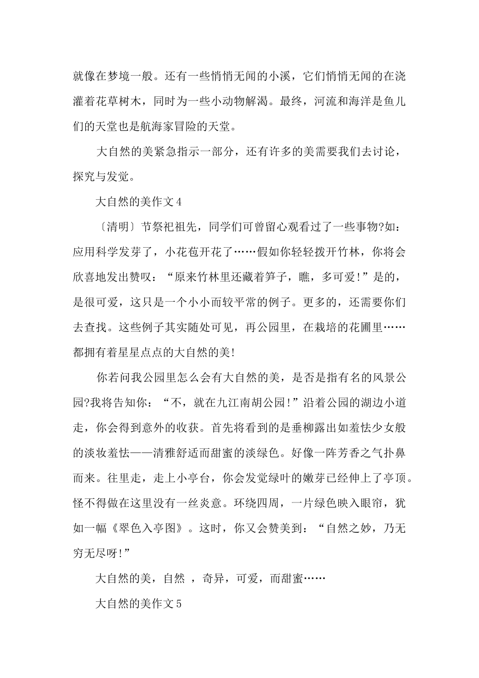 大自然的美10篇_第3页