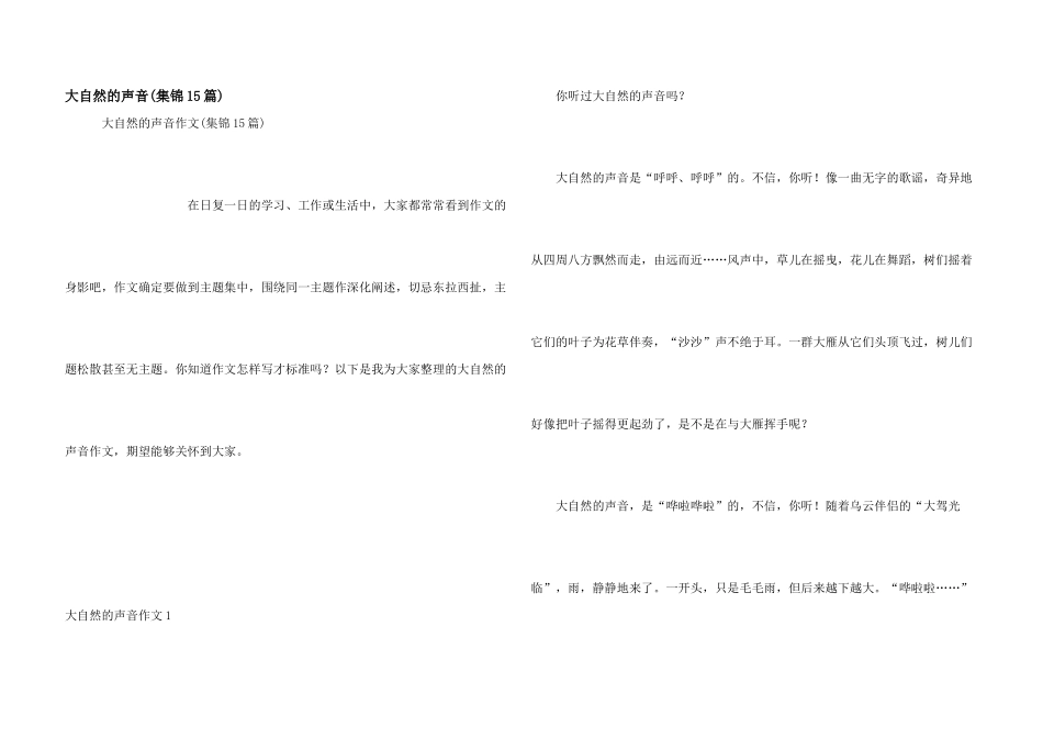 大自然的声音_第1页