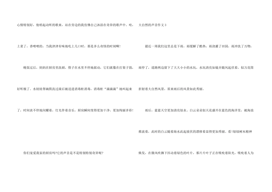 大自然的声音_第3页