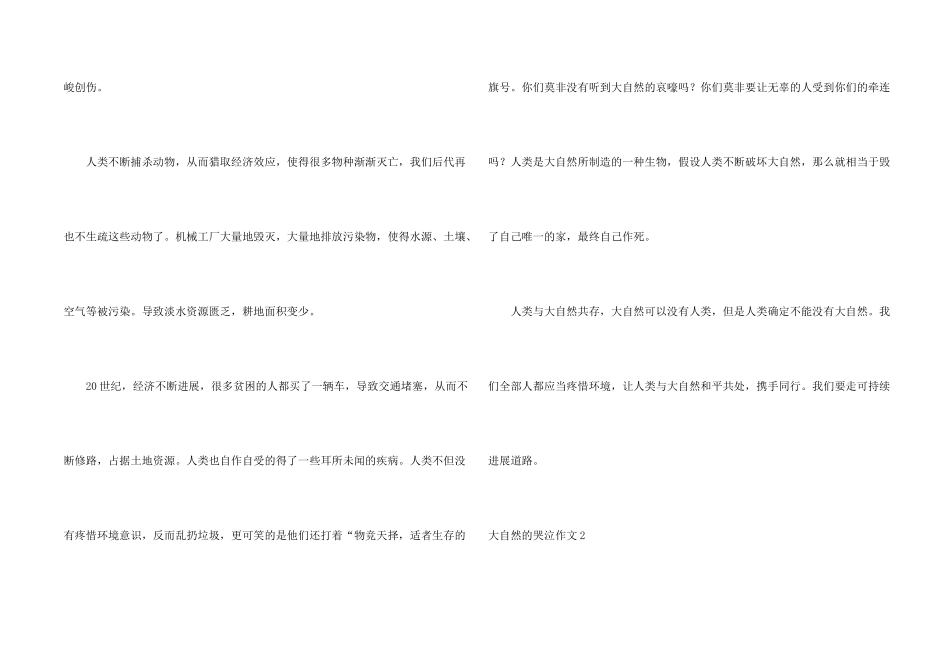 大自然的哭泣_第2页