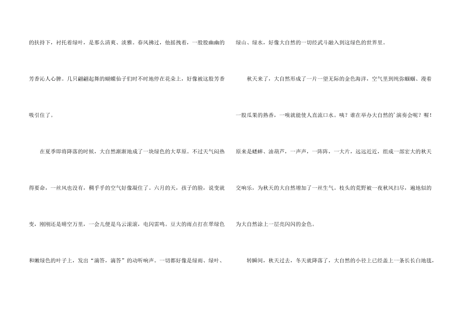 大自然的美丽_第3页