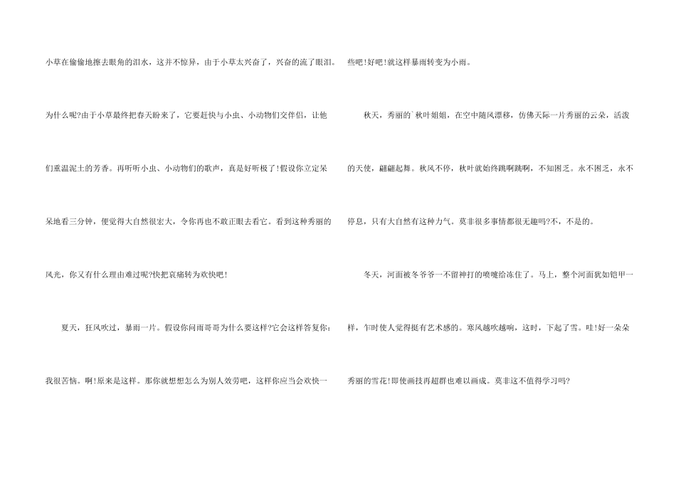 大自然的美景_第2页