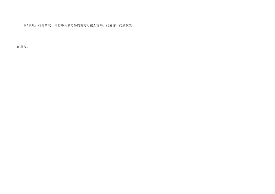 大自然的美景_第3页