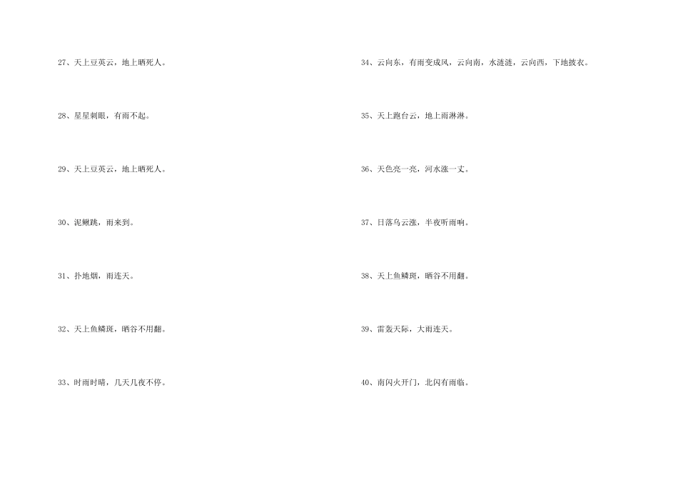 大自然的谚语_第3页