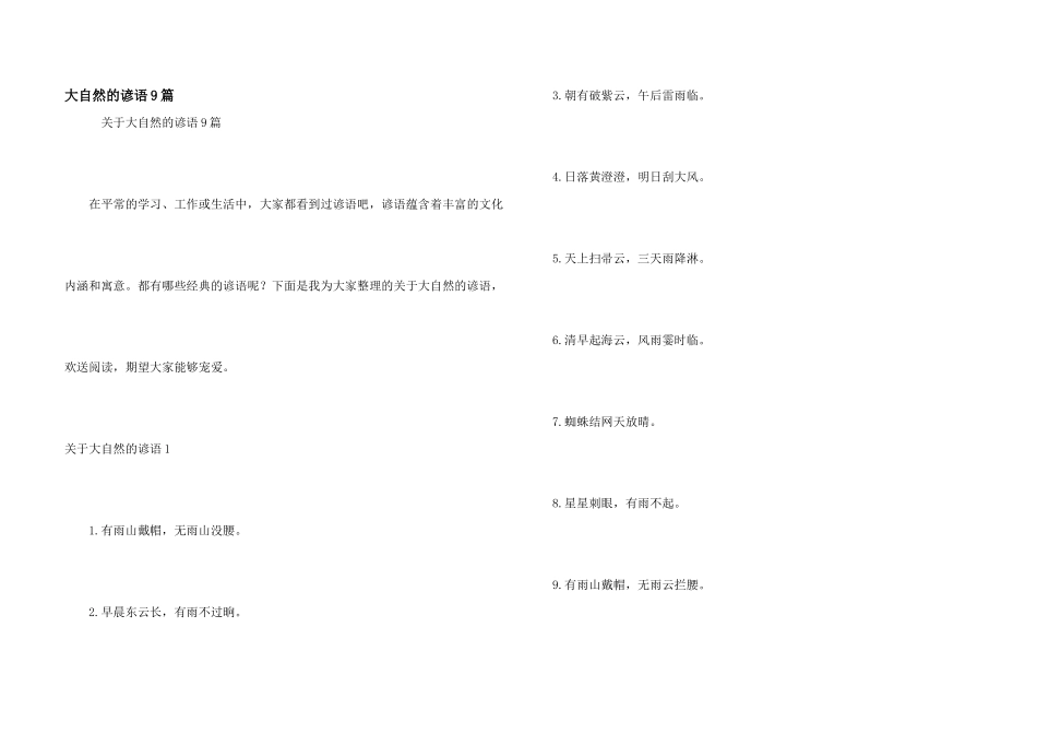 大自然的谚语9篇_第1页