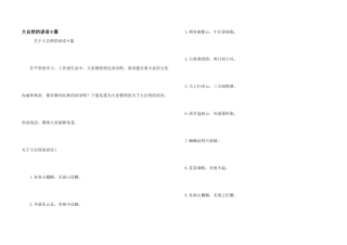 大自然的谚语9篇