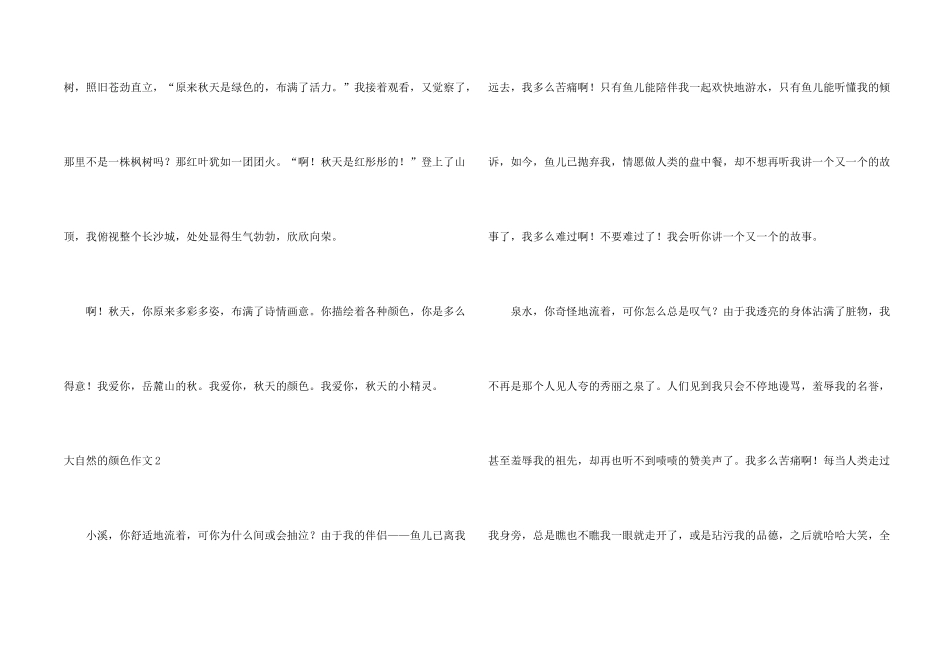 大自然的颜色10篇_第2页