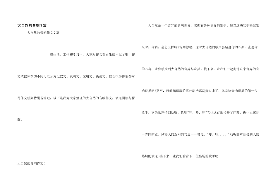 大自然的音响7篇_第1页