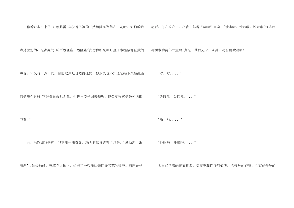 大自然的音响7篇_第2页