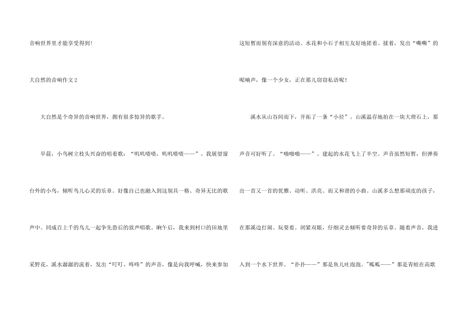 大自然的音响7篇_第3页