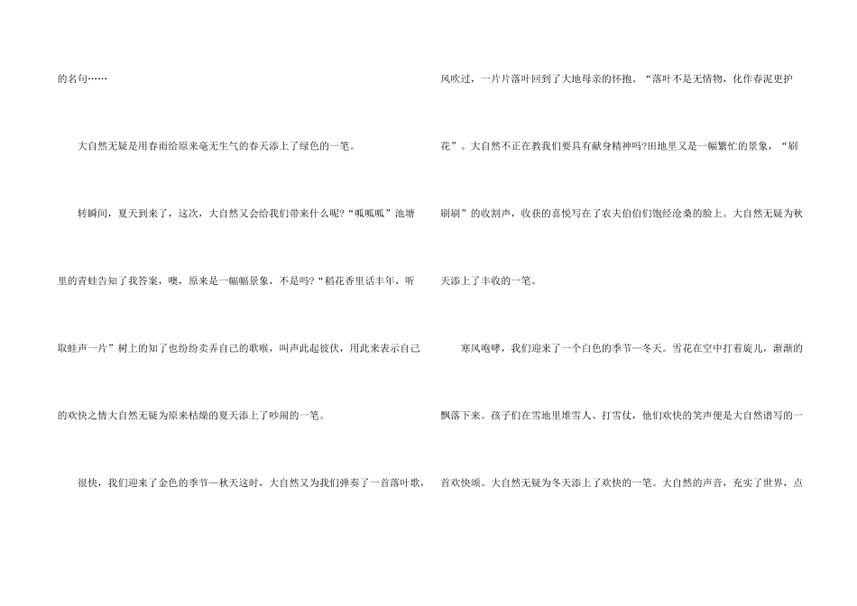 大自然的风景10篇_第2页