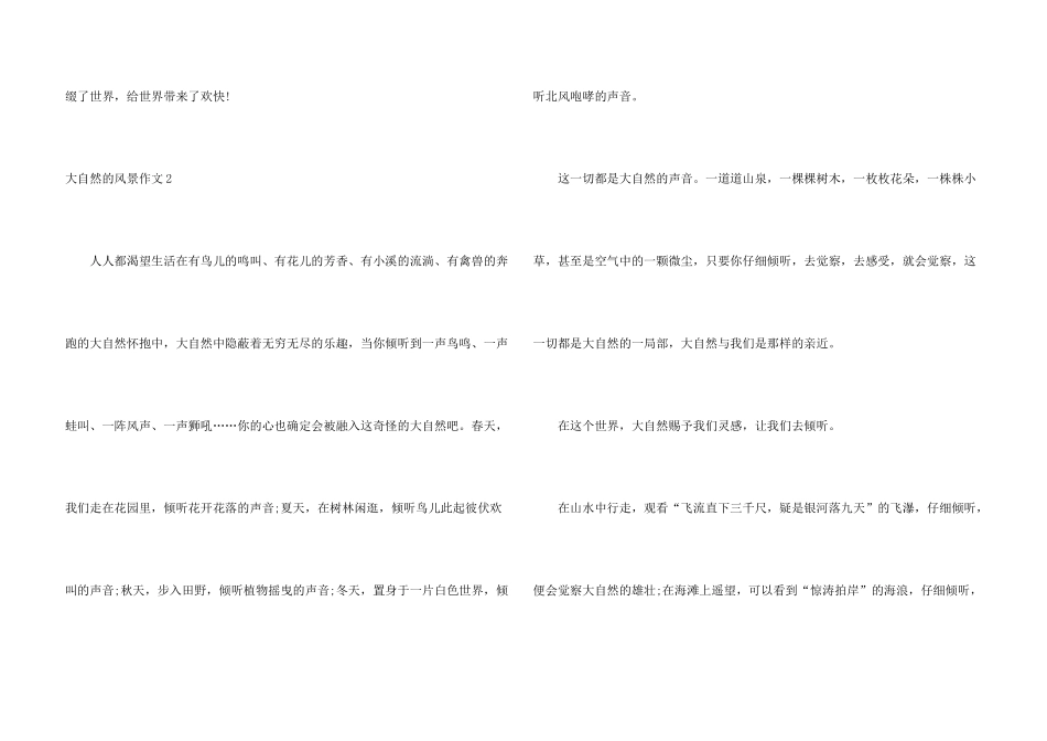 大自然的风景10篇_第3页