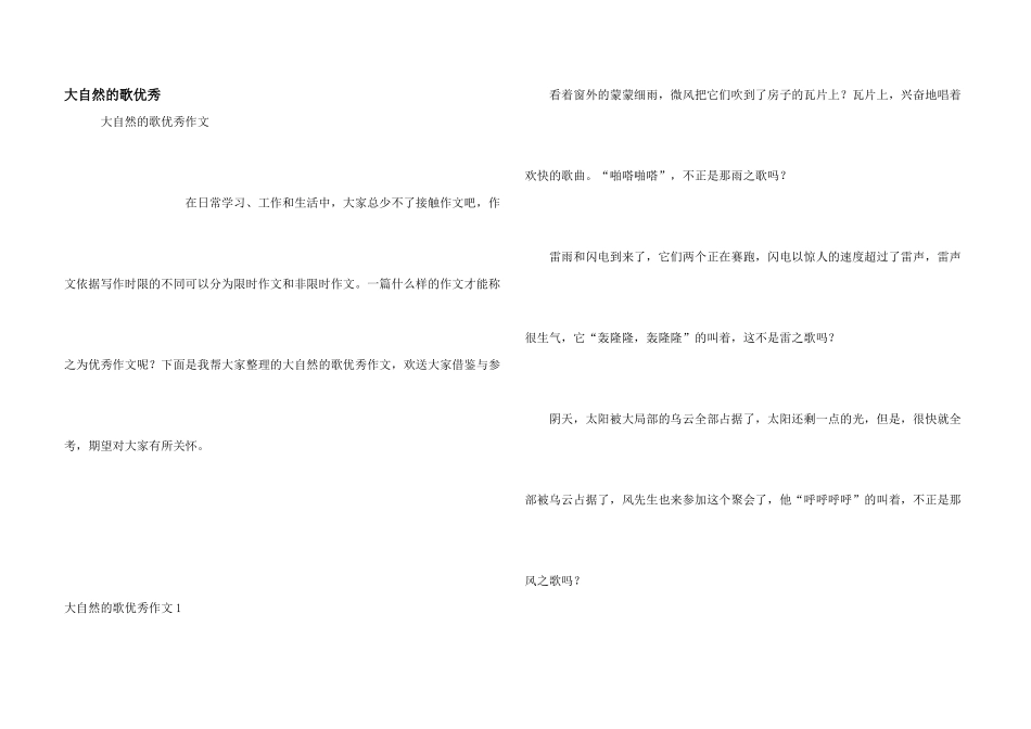 大自然的歌优秀_第1页