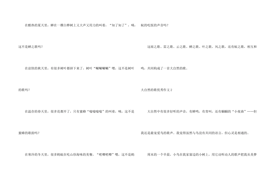 大自然的歌优秀_第2页
