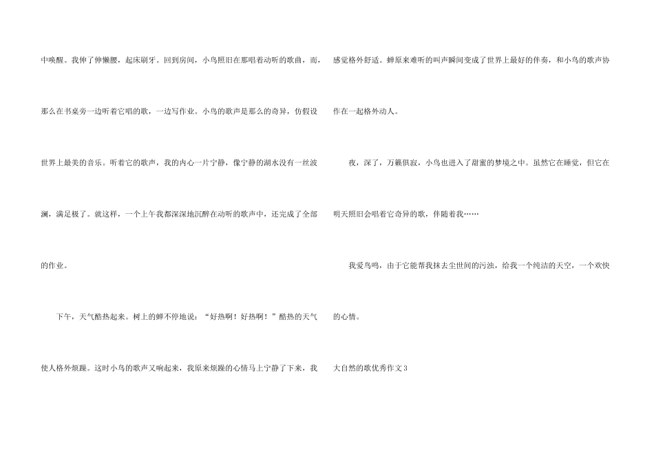大自然的歌优秀_第3页