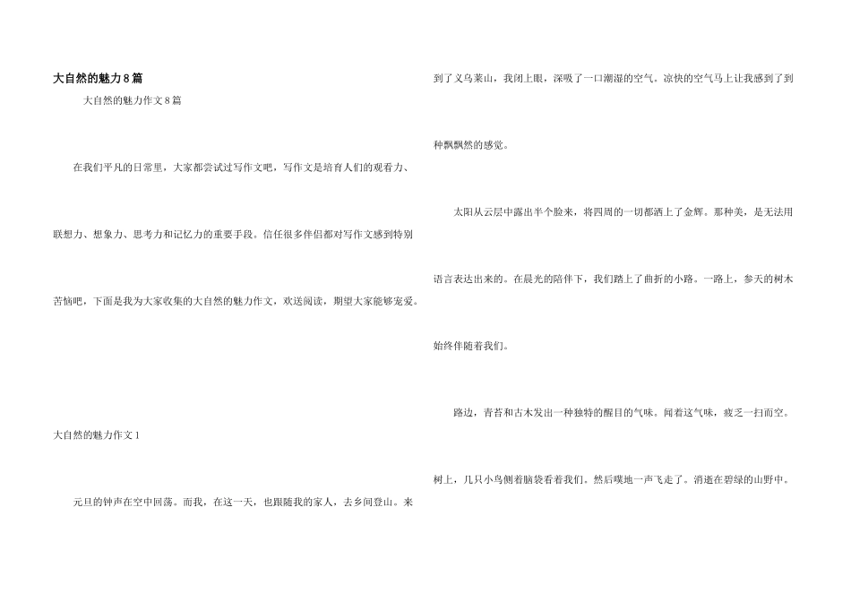 大自然的魅力8篇_第1页