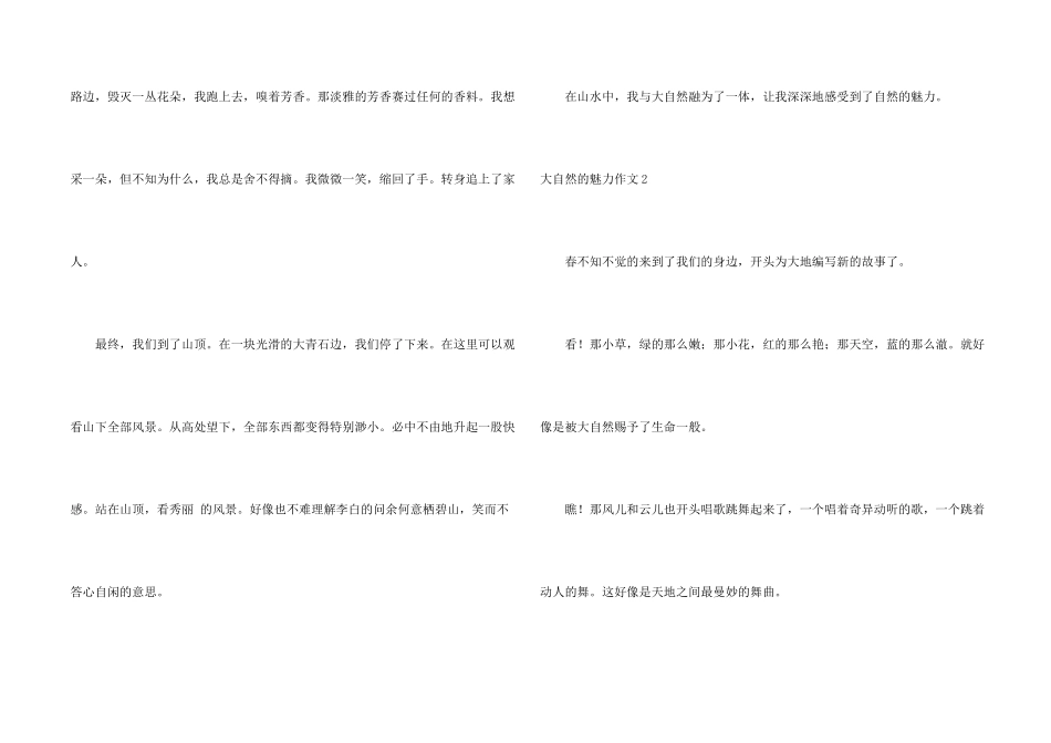 大自然的魅力8篇_第2页