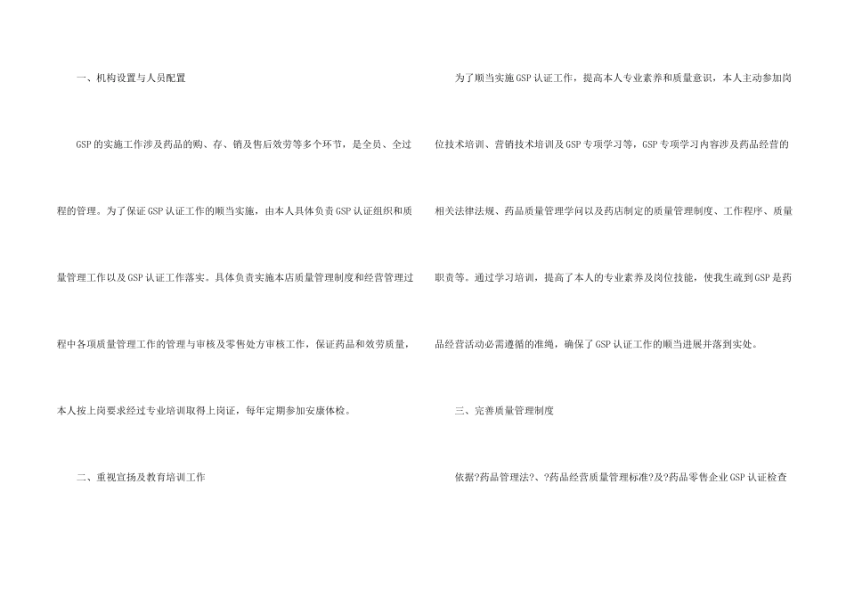 大药房自查自纠报告_第2页