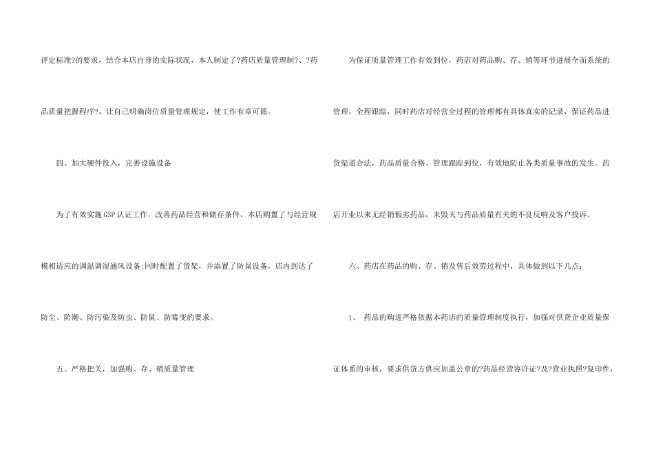 大药房自查自纠报告_第3页
