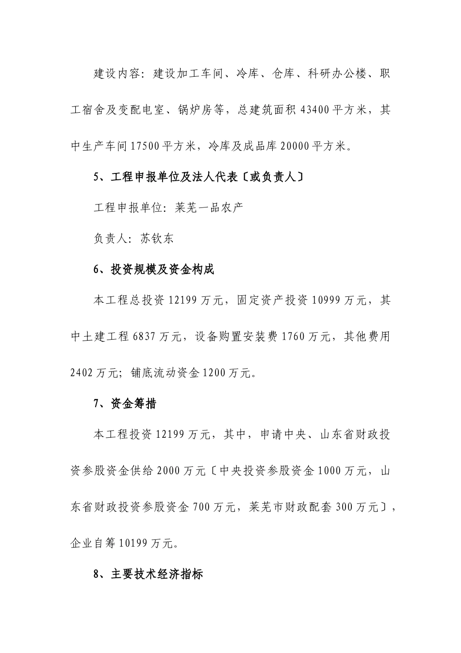 大蒜深加工出口扩建项目可行性研究报告_第2页