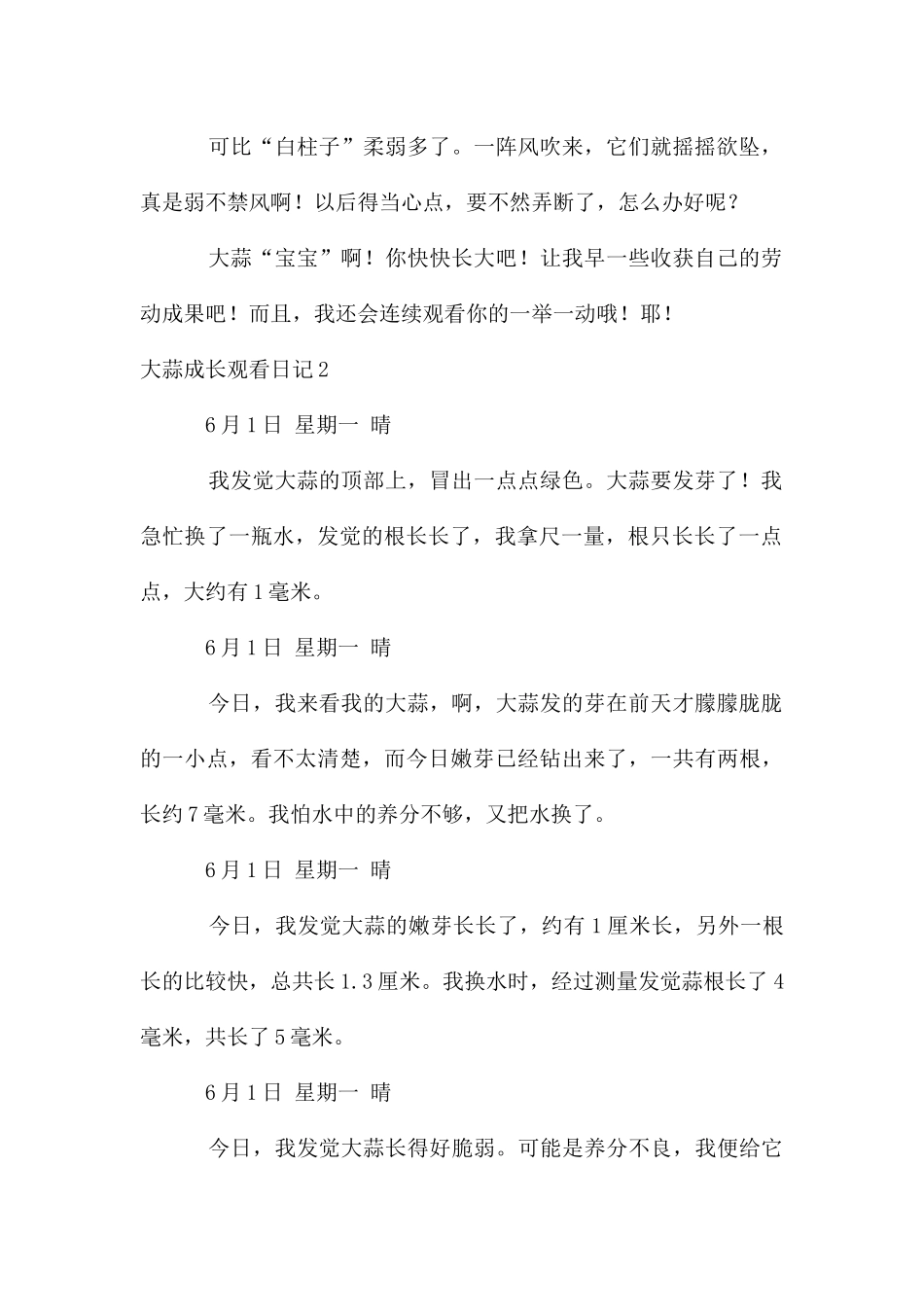 大蒜成长观察日记_第2页