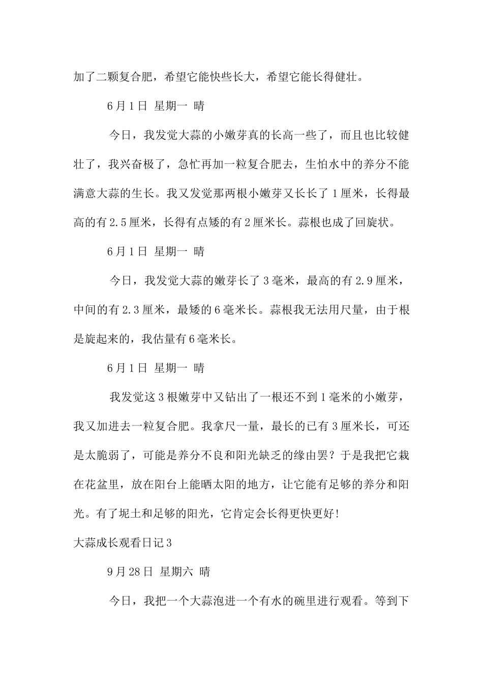 大蒜成长观察日记_第3页