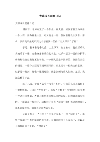 大蒜成长观察日记