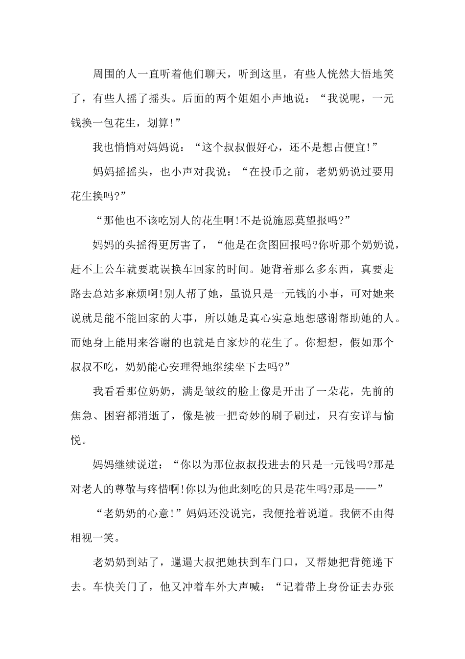 大街上的那位叔叔_第3页