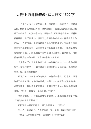 大街上的那位叔叔