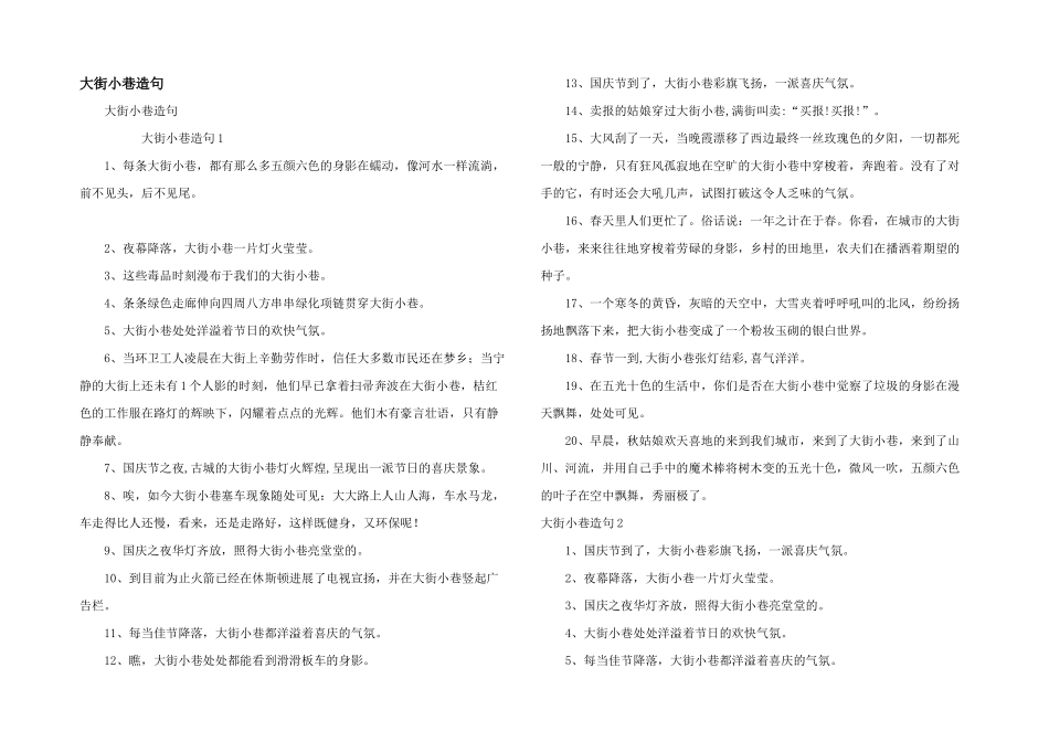 大街小巷造句_第1页