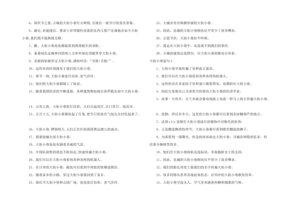 大街小巷造句_第2页