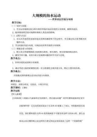 大规模的海水运动教案