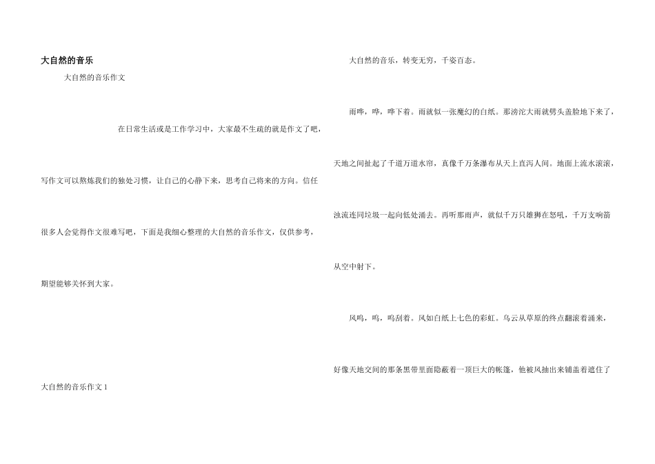 大自然的音乐_第1页