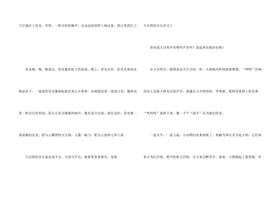 大自然的音乐_第2页