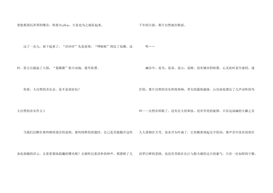 大自然的音乐_第3页