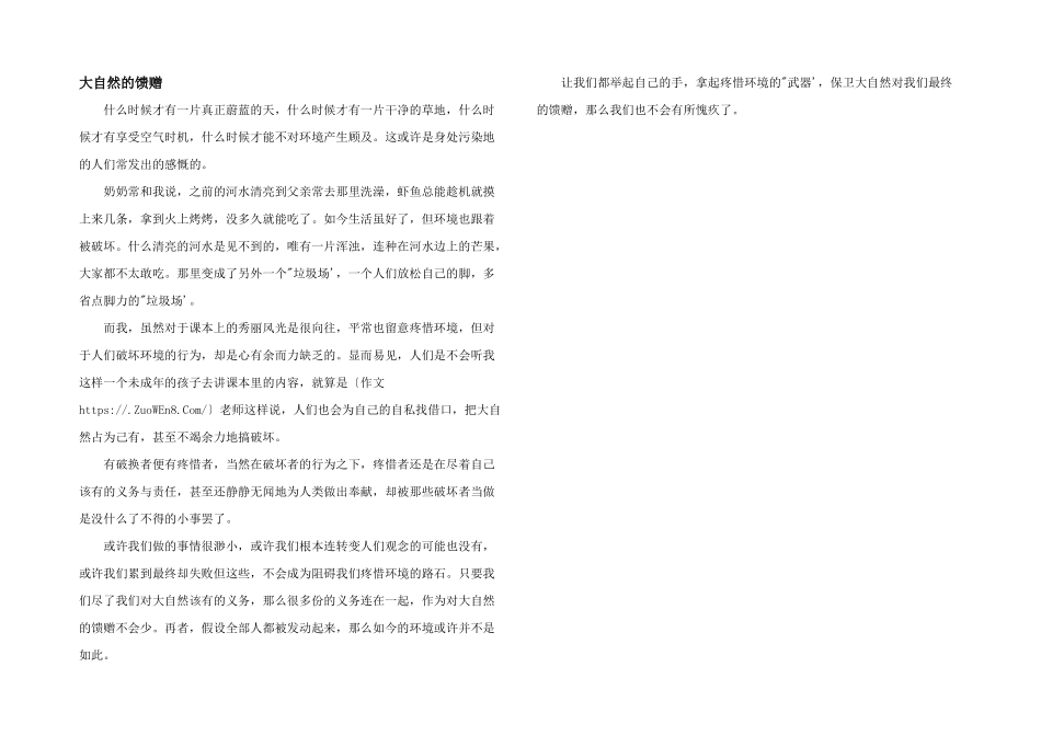 大自然的馈赠_第1页
