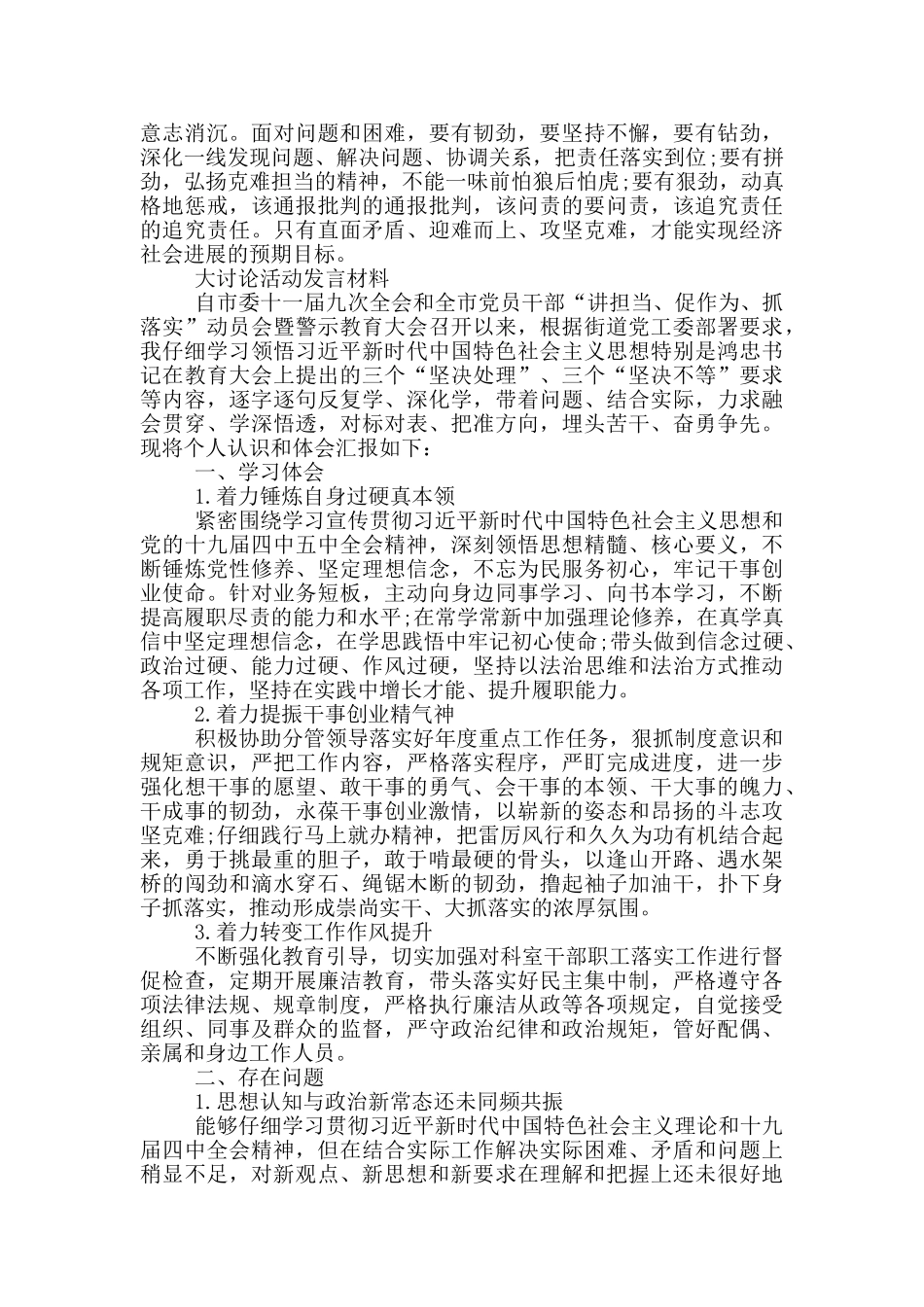 大讨论活动发言材料_第2页