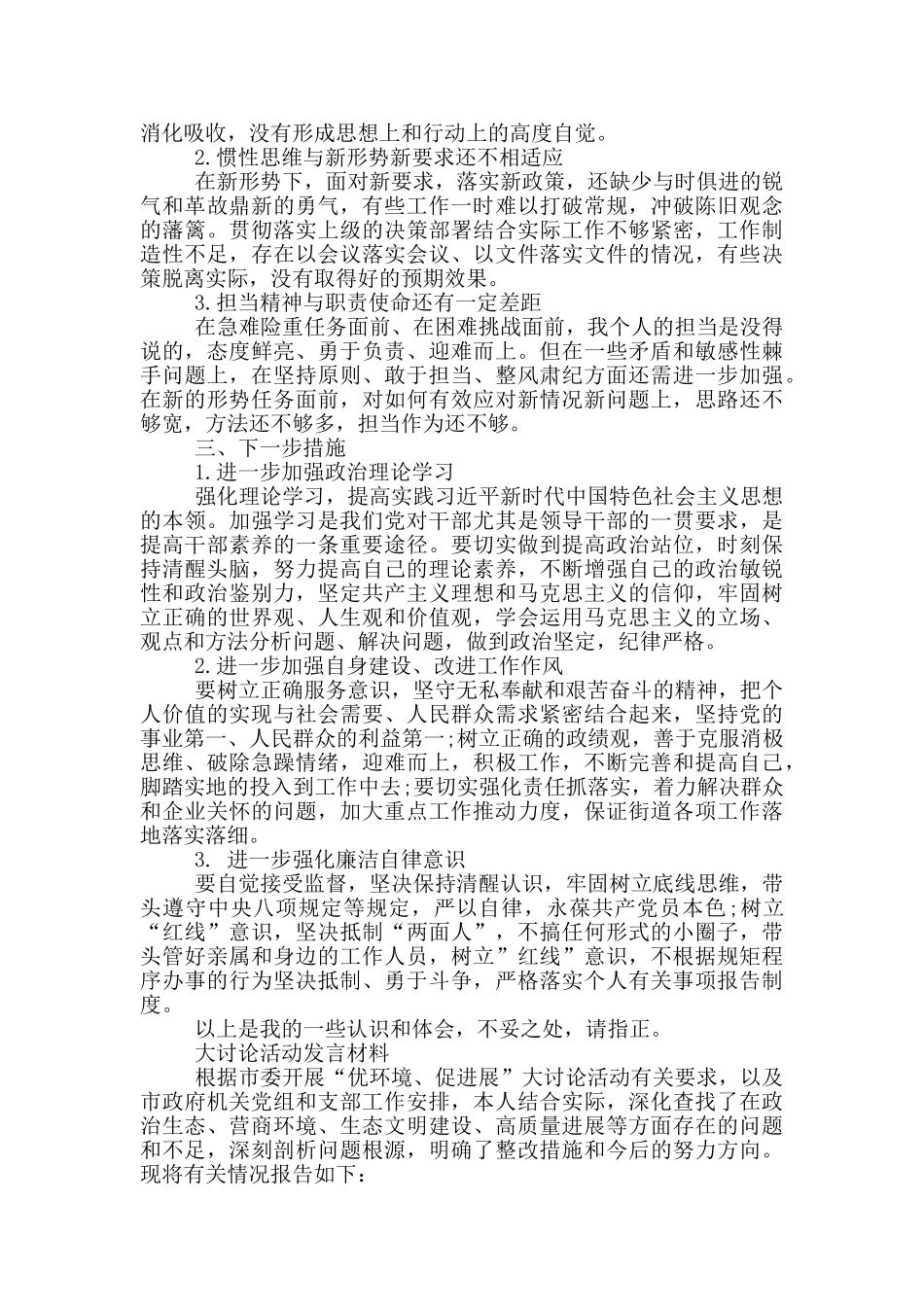 大讨论活动发言材料_第3页