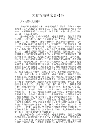 大讨论活动发言材料