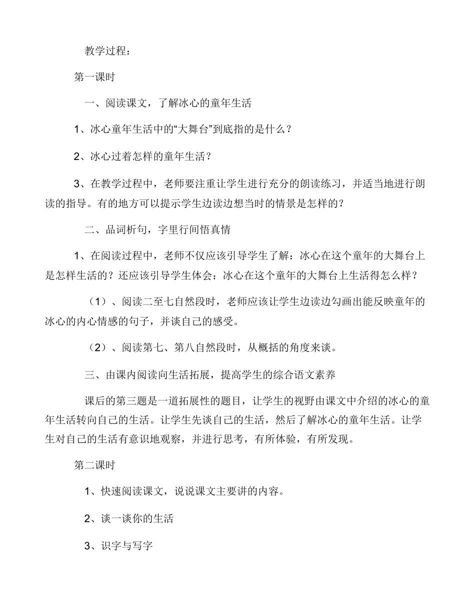 大舞台教学设计_第2页