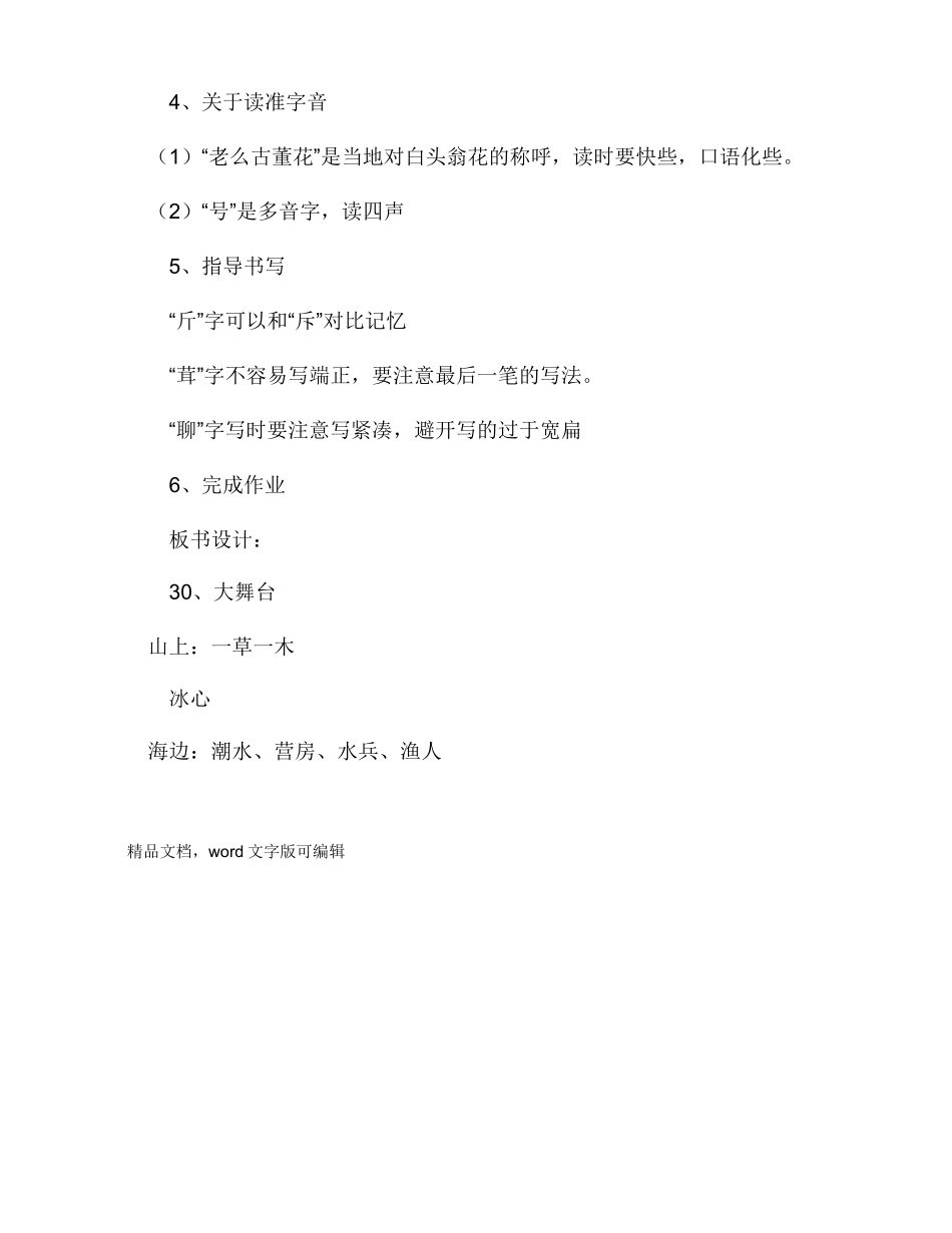 大舞台教学设计_第3页