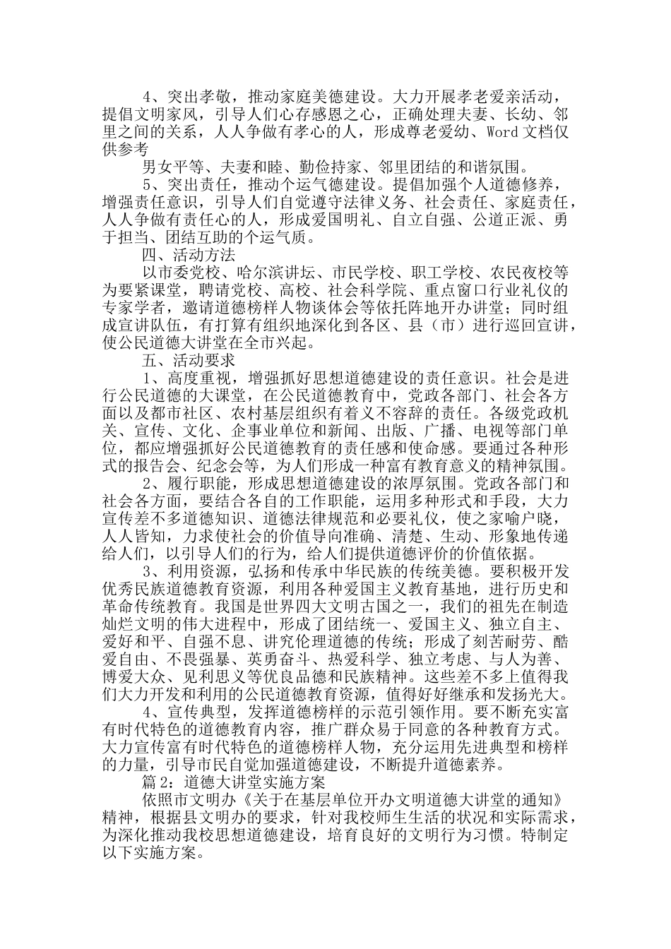 大讲堂实施方案_第2页