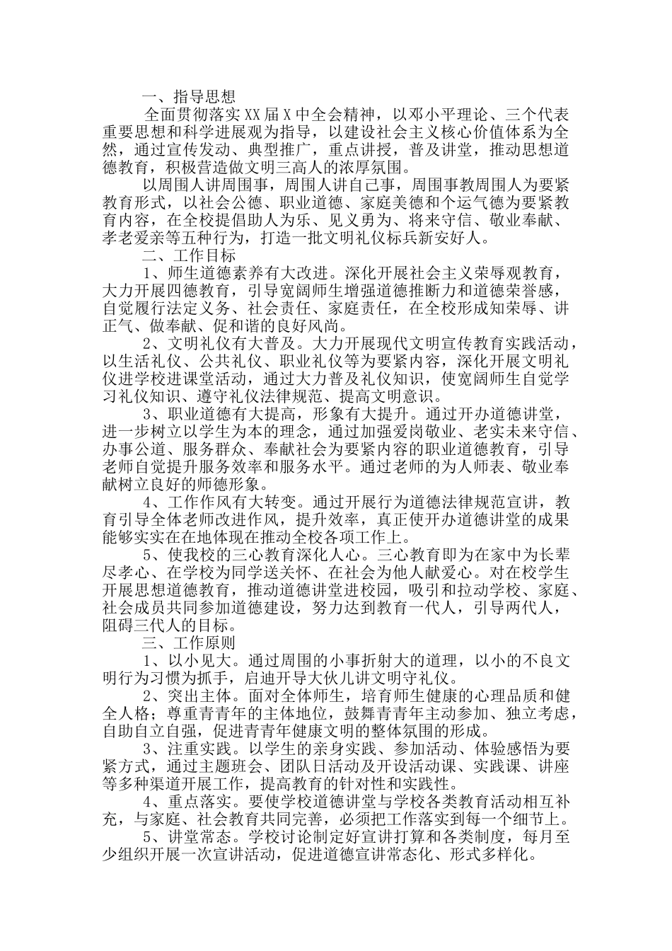 大讲堂实施方案_第3页