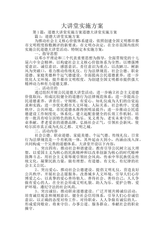 大讲堂实施方案