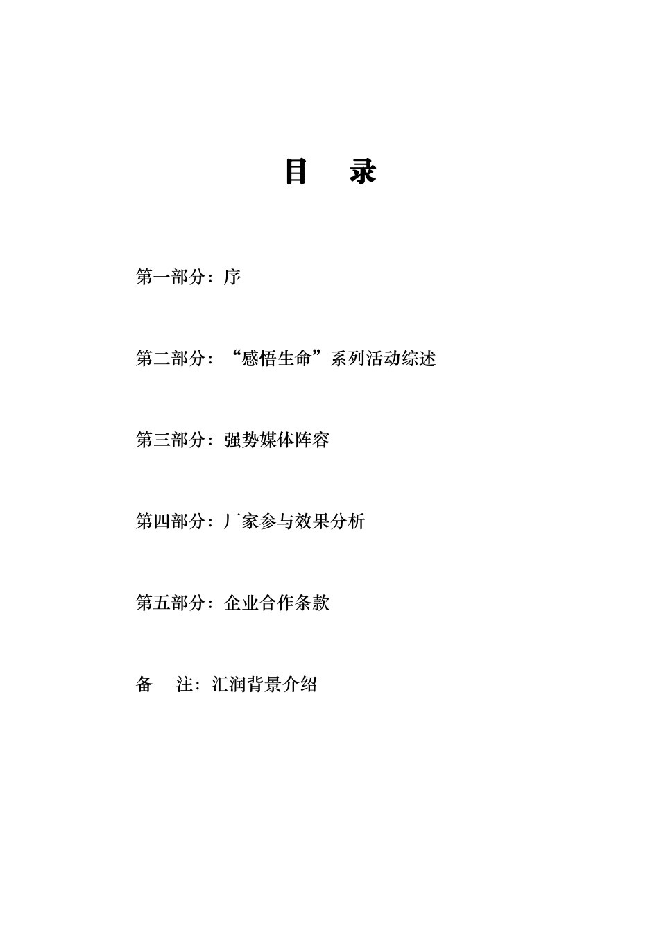 汽车探索方案感悟生命——高原冲击_第1页