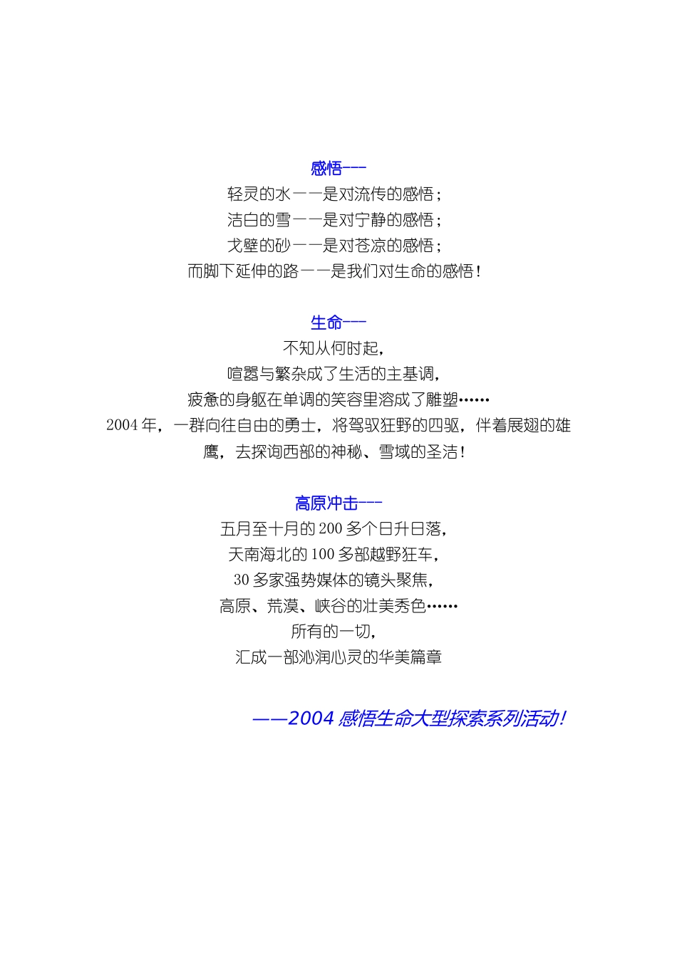 汽车探索方案感悟生命——高原冲击_第3页